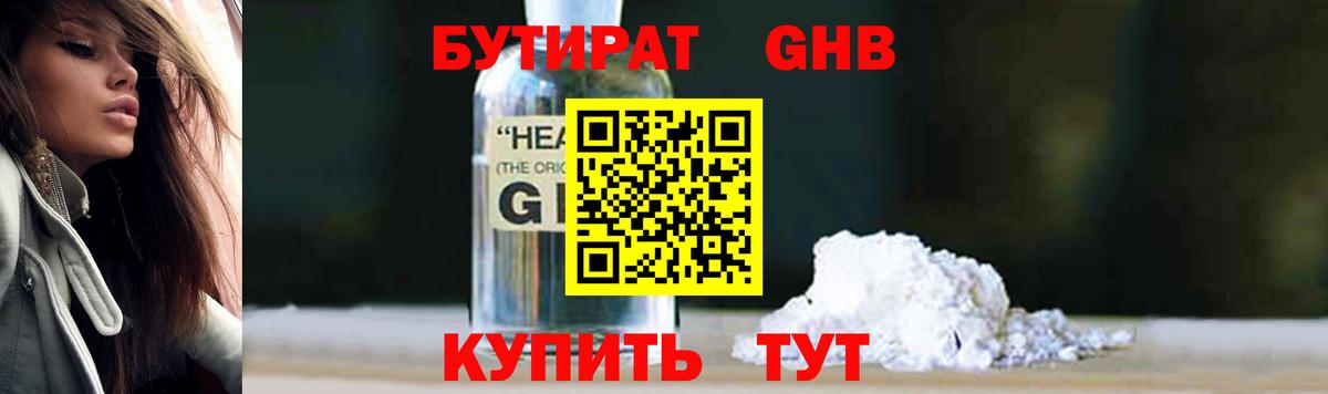 БУТИРАТ 1.4BDO  Вход с VPN  Кубинка 