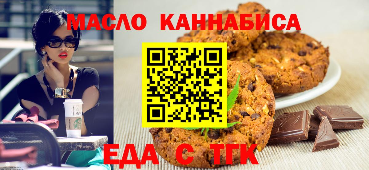 Печенье с ТГК конопля  Вход с VPN  Кубинка 