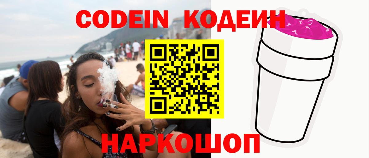 Кодеиновый сироп Lean напиток Lean (лин)  Вход с VPN  Codein напиток Lean (лин)  Кубинка 