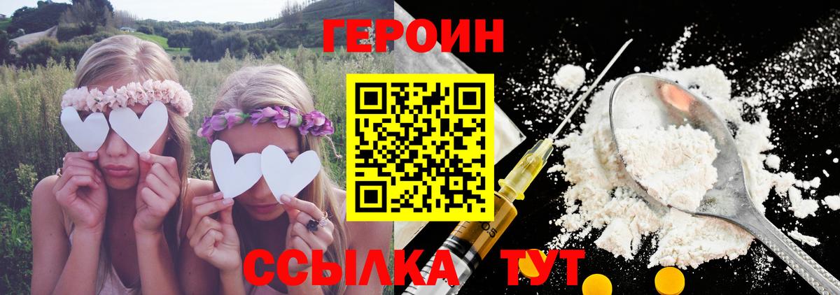 ГЕРОИН белый  Вход с VPN  Кубинка 