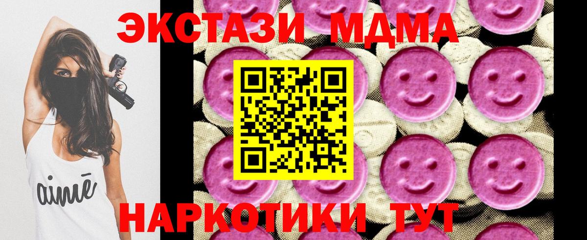 МДМА crystal  Вход с VPN  MDMA  MDMA Molly  Кубинка 