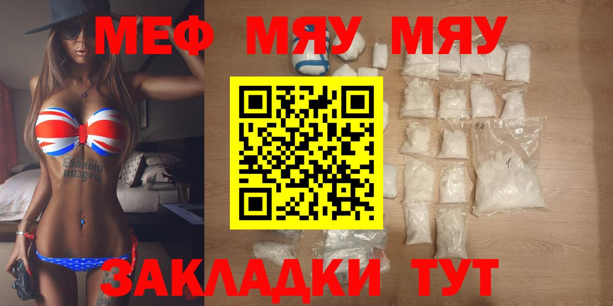 Меф мука  Вход с VPN  МЯУ-МЯУ  Кубинка 