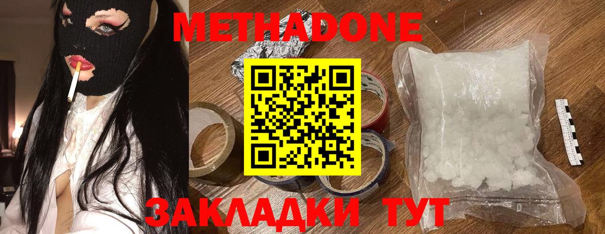 Кубинка  МЕТАДОН кристалл  Вход с VPN 