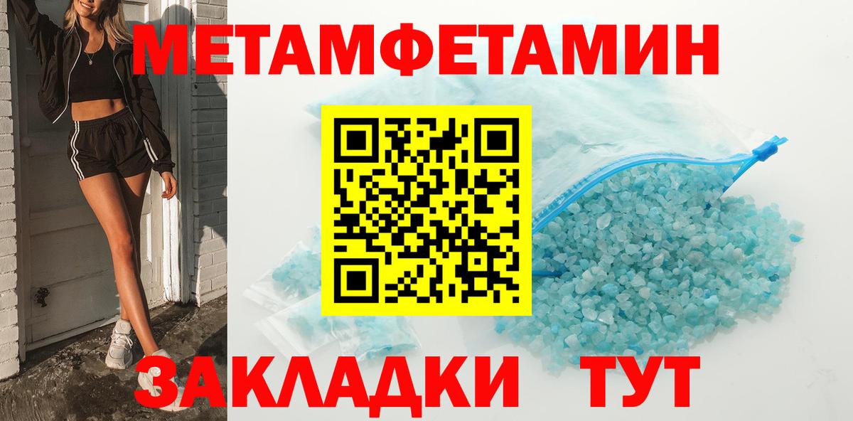 МЕТАМФЕТАМИН кристалл Кубинка